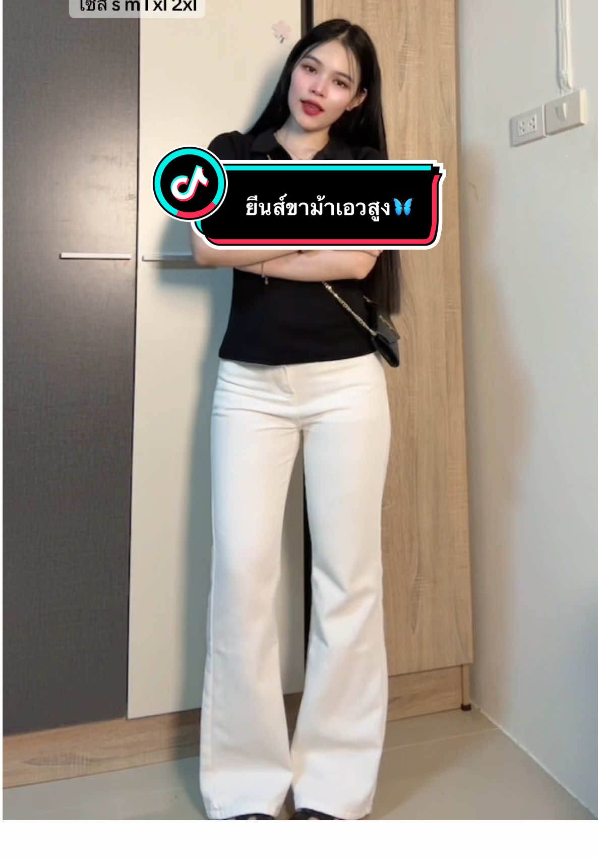 สีขาว สวยม้าก 💗 #OOTD #กางเกง #ยีนส์เอวสูง #ขาม้า #ยีนส์ 