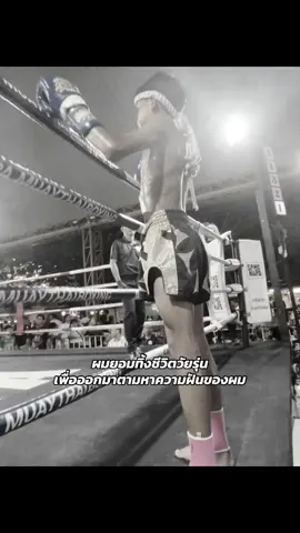 สักวีน#เพรชนครศรี❤️‍🔥 #นักมวย #อย่าปิดการมองเห็น #ฟีดๆๆ 
