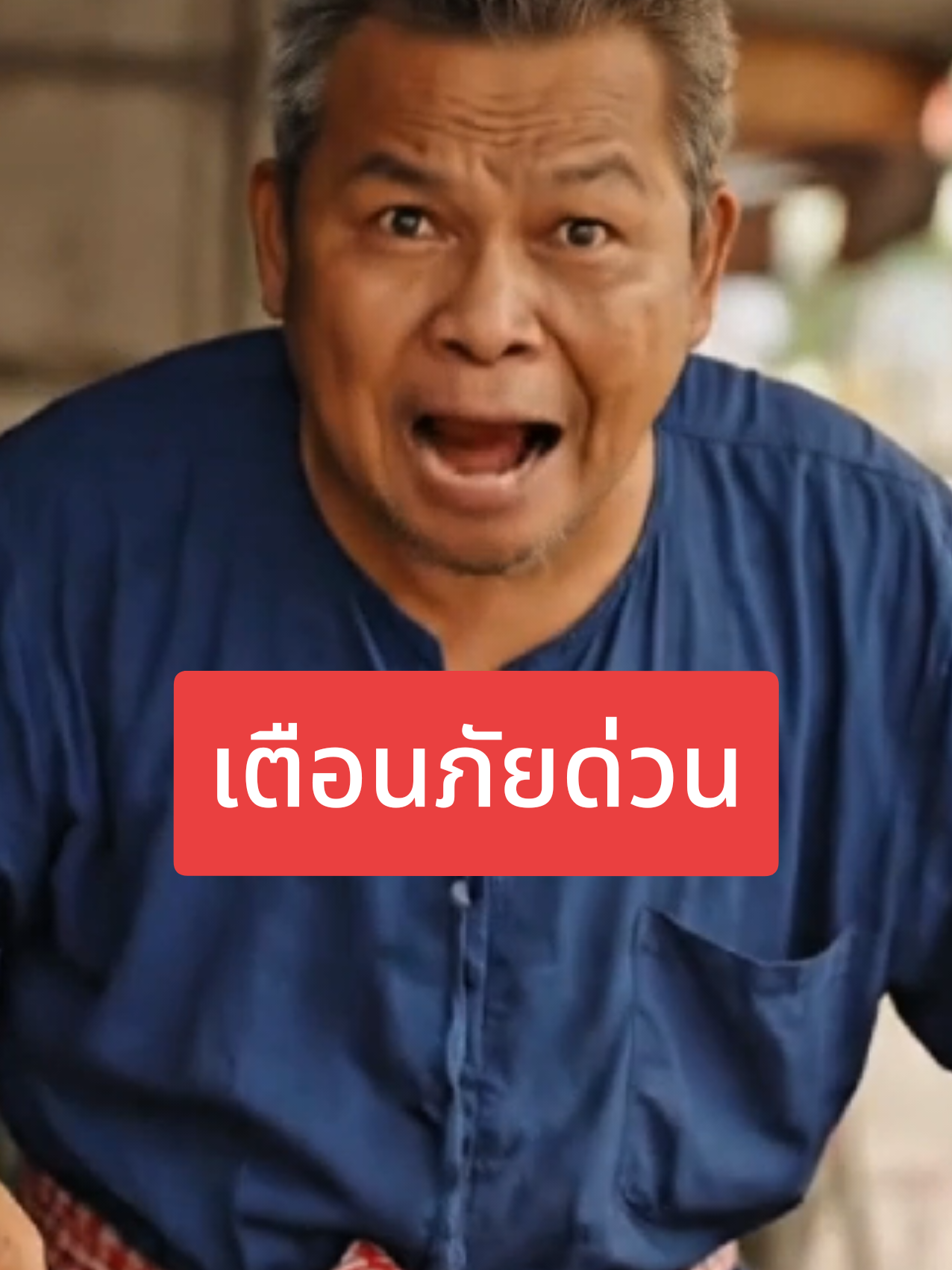 เตือนภัยด่วน.!ใครเจอแบบนี้บ้าง #ตลก #มุขตลก #คนไทยเป็นคนตลก #คําคม #โบ๊ะบะ 