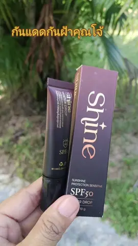 #กันแดด#กันแดดผสมรองพื้น#กันแดดกันฝ้าคุณโจ้ #ของมันต้องแชร์@แคท เลี่ยนยงค์ @แคท เลี่ยนยงค์ @แคท เลี่ยนยงค์ 