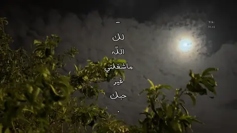 لك الله ماشغلني غير حبك 🧑🏻‍🦯 . #ناصر_السيحاني #تصميمي #foryo #fyp 