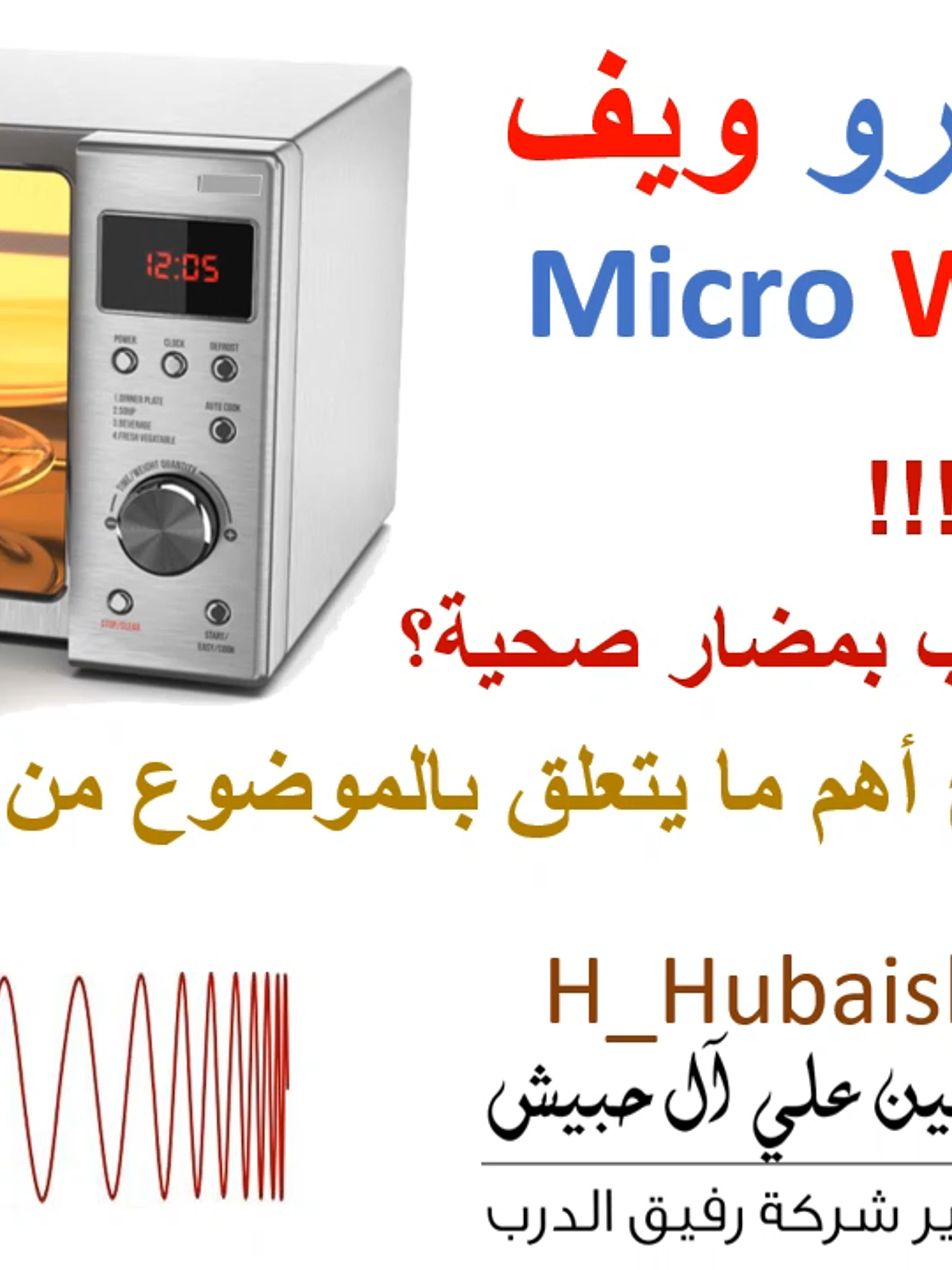 فرن المايكروويف #microwaveoven #microwave #oven #cooking #electric #c #m #مايكرو_ويف #مايكروويف #م #طبخ #فرن #فرن_مايكروييف