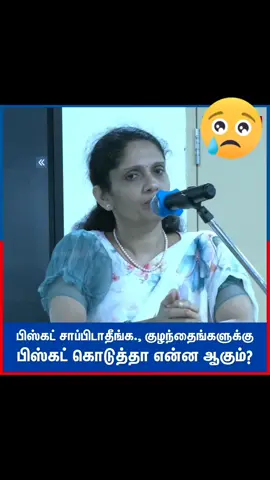 பிஸ்கட் சாப்பிடாதீங்க., குழந்தைங்களுக்கு பிஸ்கட் கொடுத்தா என்ன ஆகும்? #healthtips #biscuits #healthylife #kidshealth #healthyfood 