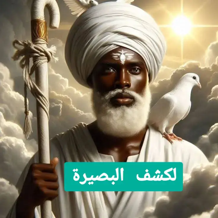 لكشف البصيرة  قراءة في اليوم الأول : - سورة الرحمن ثلاث (3) مرات وسورة الجن اربع (4) مرات  - قراءة في اليوم الثاني : - سورة الرحمن اربع (4) مرات وسورة الجن ثلاث (3) مرات  قراءة في اليوم الثالث : - سورة يس الشريفة سبع (7) مرات وبعدها الآيتين 21واحد وعشرون مرة  ( لقد كنت في غفلة من هذا فكشفنا عنك غطائك فبصرك اليوم حديد ) ( ليس لها من دون الله كاشفة ) #الاسحار_القديمة #الرقية_الشرعية #السحر_المأكول_و_المشروب #السحر_العين_الحسد #الجن_العاشق 