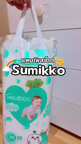 #แพมเพิสเด็กsumikko #แพมเพิส50ชิ้น #แพมเพิส1แถม1 #fyppppppppppppppppppppppp 