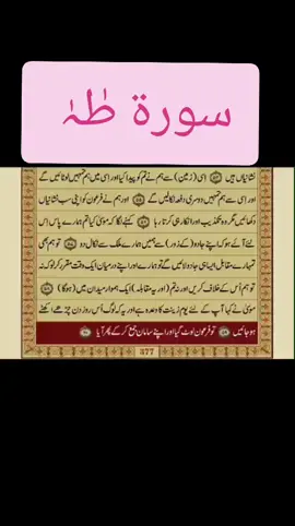 #Tilawat #with Urdu #Translation 🎙 Sh. Mishary Rashid Al'afasy 📃 Surat Ta-Ha - 60 to 73 🔗 #UrduTranslation #اردوترجمہ