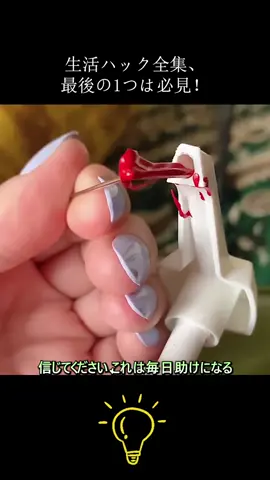 本当に誓います、この裏ワザは誰でも役立つ！#おすすめ #tiktok #生活の妙技 