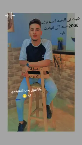 #ليه_سكتي_ليه_بتخبي_عن_قلبي_ايه؟ #نجم #اكسبلور #محمد #مشاهير_تيك_توك #حادث_المنوفية ##هدير_عبدالرازق