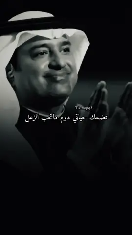 حبيبتي #حبيبتي #راشد_الماجد #راشديات💙 #راشديات🎼🎧 #tiktok @Rashed Almajid 