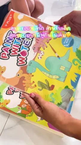 สมุดระบายสีน้ำ #สมุดระบายสีน้ํา 