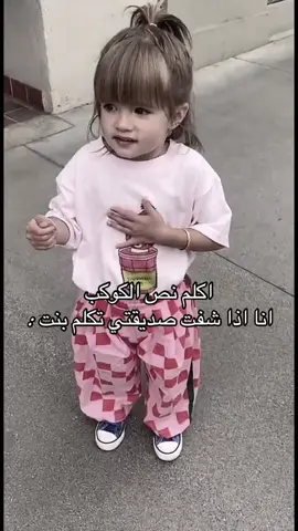 ويلي من نار الغيره !!A 🔥( لاتاخذون شي ) #الجوهره_لـ_ديم_لديم_للجوهره #ديمو_ام_ماريا🔥👑 #ماريا_اجمل_طفله #الجوهره_ام_فينيكس #ديــم_مهــوسـه_بمــاريـا🤏🏻🥺 