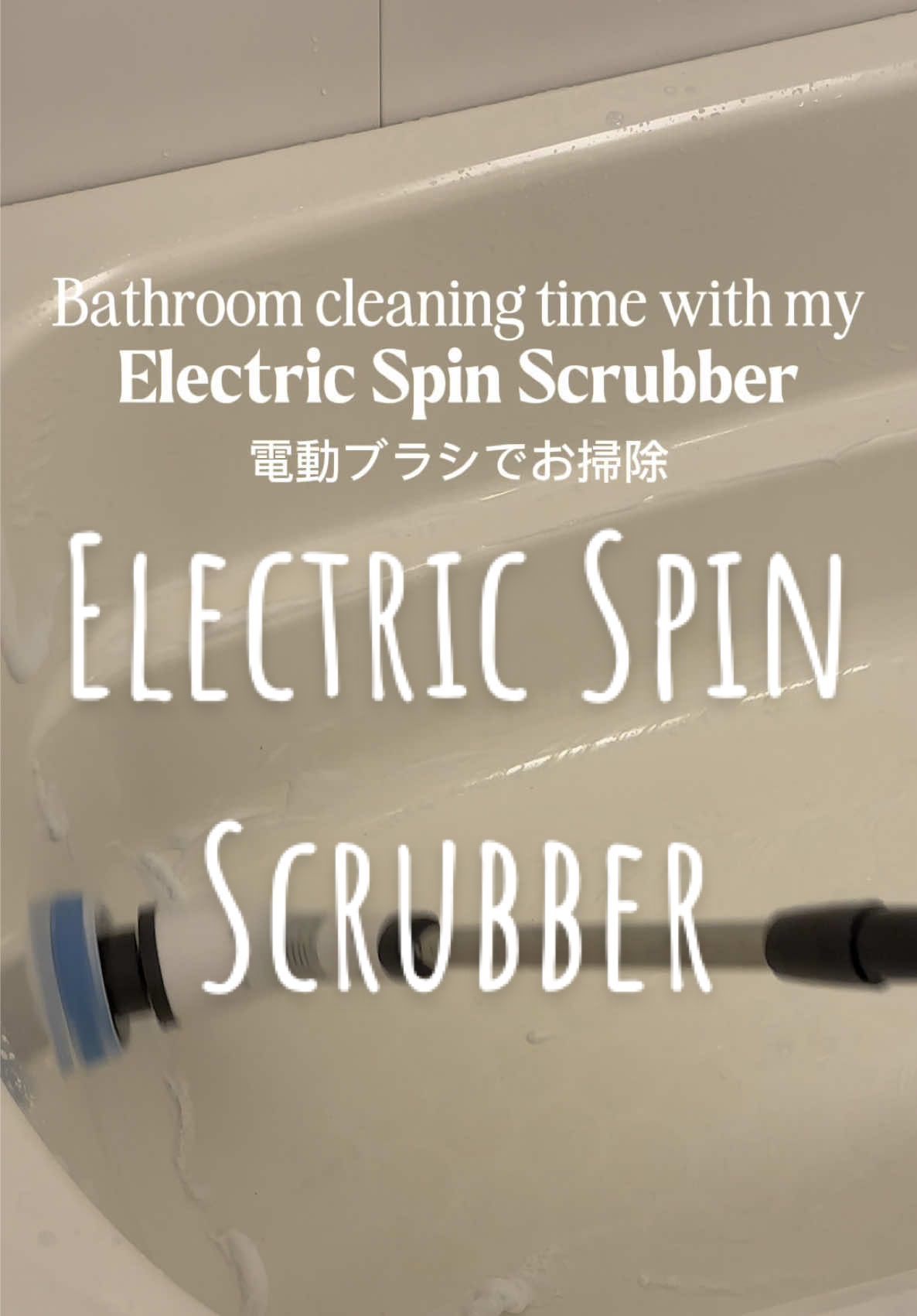 No more back pain, no more sore arms—just easy cleaning.🧹🧼🧽🫧 Definitely a cleaning must-have. #electricspinscrubber #tiktokfind #cleaningmusthaves #creatorsearchinsights #fyp 