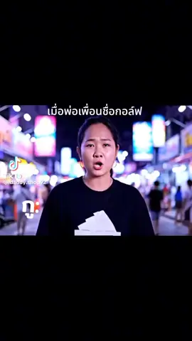 #กอล์ฟเองจ้าา#ฟีดดดดดด