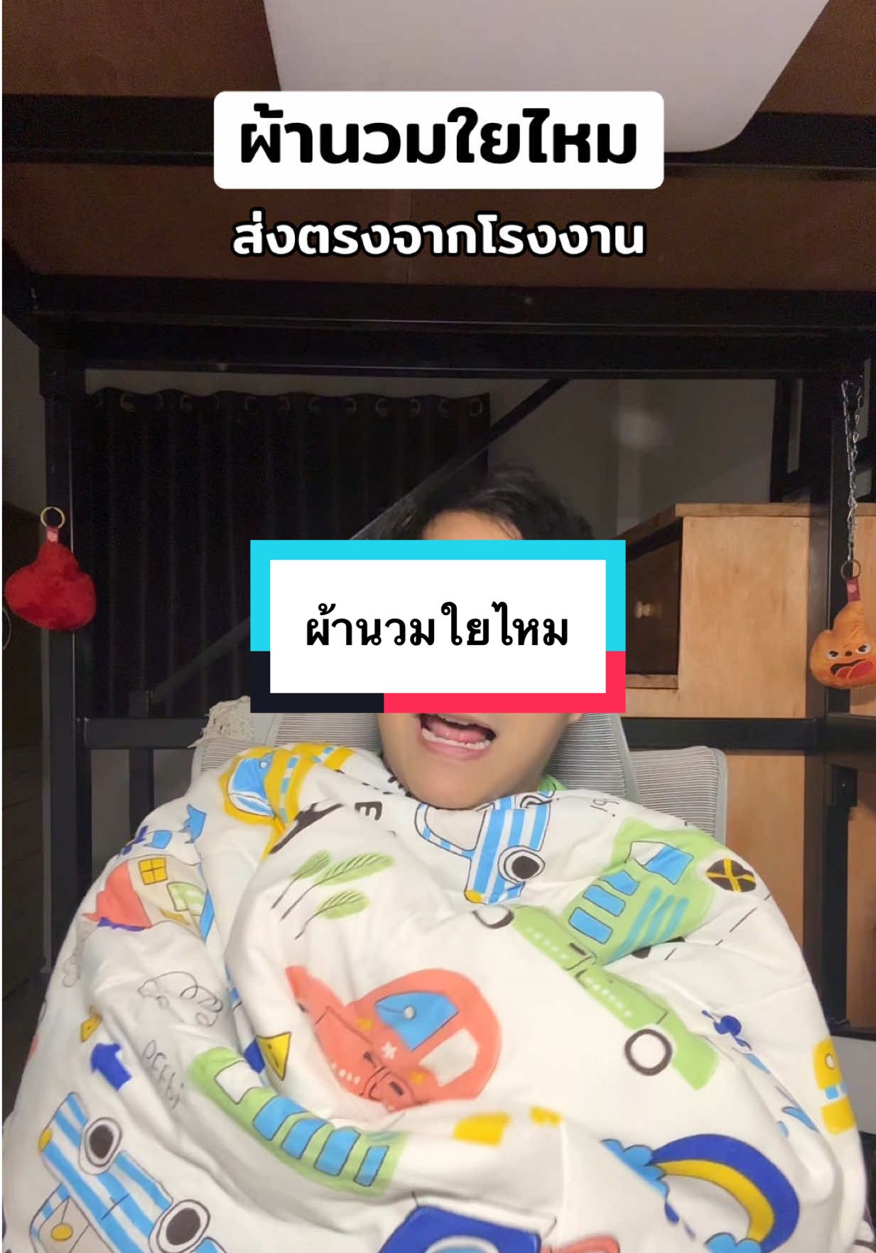 ผ้านวมใยไหมส่งตรงจากโรงงาน #ผ้านวม #ผ้านวมใยไหม #ผ้าห่ม #ผ้าห่มใยไหม #ผ้าห่ม7ฟุต 