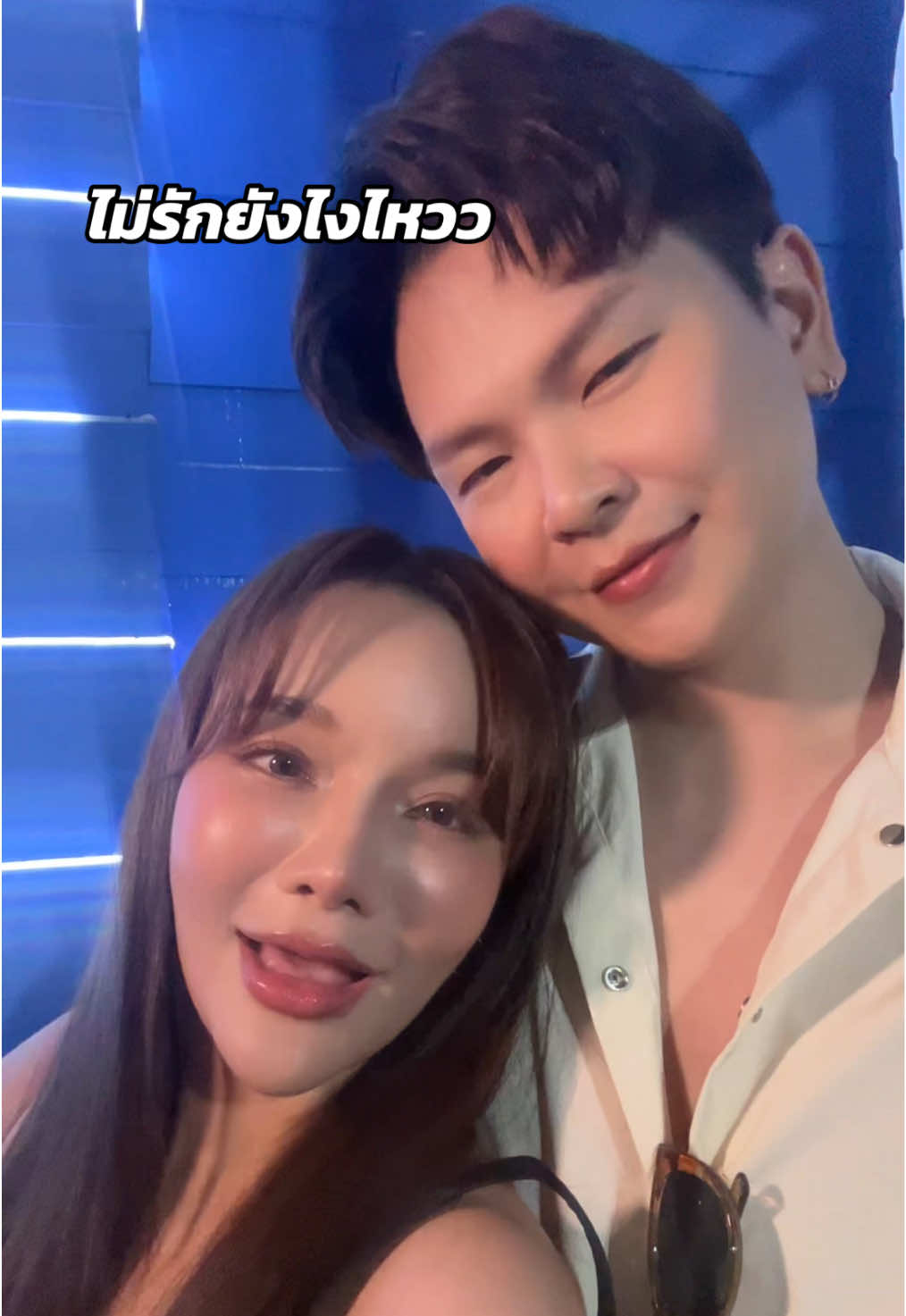 กอดเธอนานๆ ✨💖 #เนยหวาน #จินเบ #จินเบเนยหวาน #asgard #บาร์โฮส 