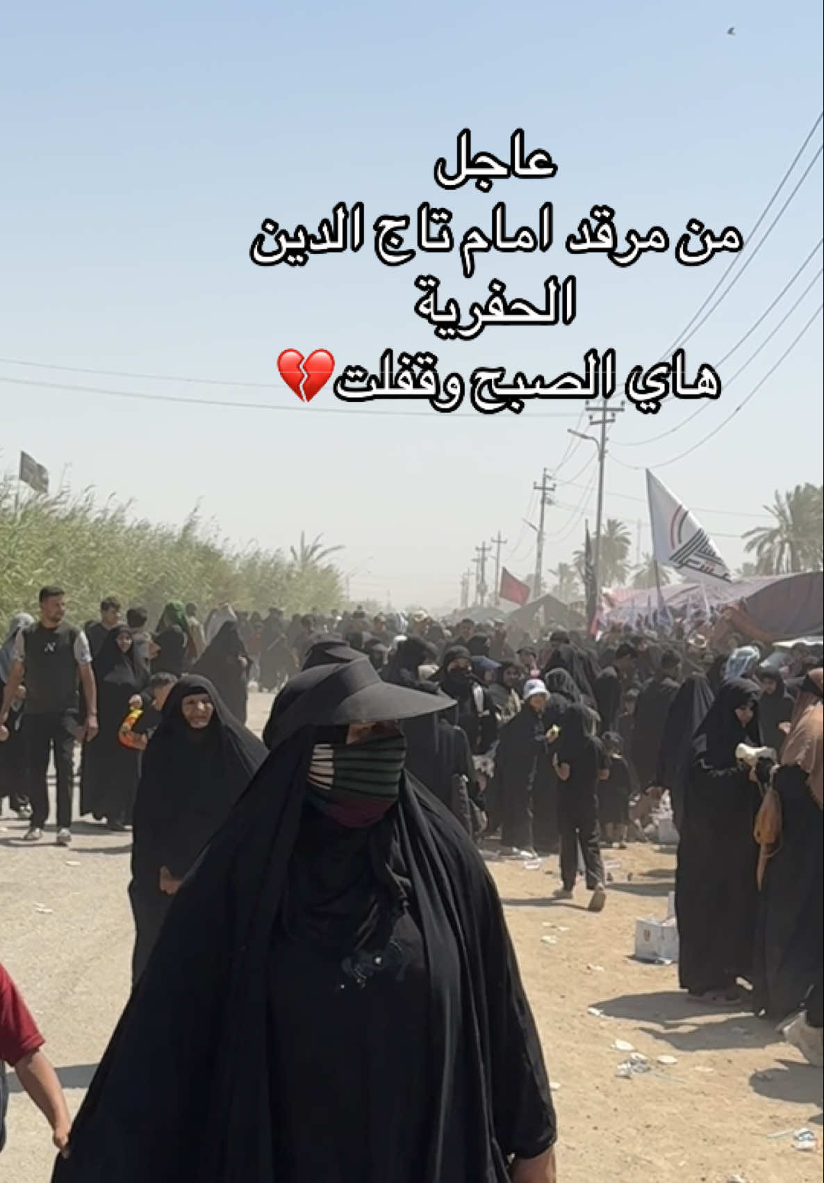 #تاج_الدين  #الصويرة  #العزيزيه  #الحفريه_ناحية_تاج  #واسط   الحفرية وفاة الرسول 