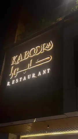 شب زیبا کنار فامیل عزیزم♥️🥺 • • •  #afghanistan🇦🇫 #kabul #kaboora #kabul #foryou #explore #like #🇦🇫🇦🇫🇦🇫 #💎💎💎💎💎💎💎 #تاجیک_هزاره_ازبک_پشتون_ترکمن🇦🇫❤ #afghangirl #explor 