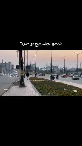 #النجف_الاشرف_سيدي_ومولاي_الامام_علي ؏