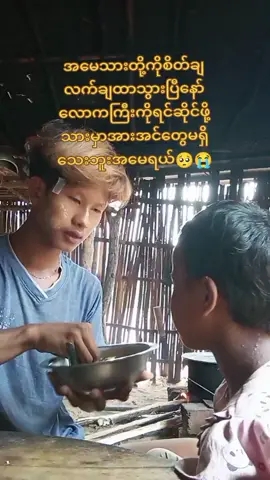 #အမေပြန်လာပေပါ😔 #foryou #fypシ゚ #ပြည်တွင်းဖြစ်ကိုအားပေးပါ🇲🇲🇲🇲 