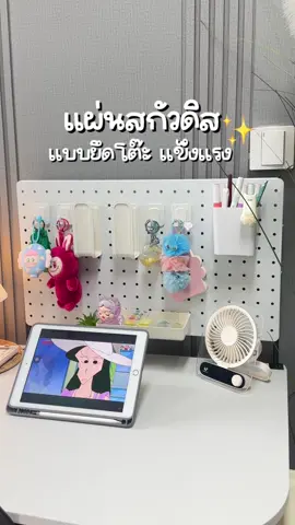 แผ่นสกัวดิสแบบยึดโต๊ะ เหล็กหนาแข็งแรง #แผ่นบอร์ดสกัวดิส #สกัวดิส #สกัวดิสแบบยึดโต๊ะ #แผ่นสกัวดิสยึดโต๊ะไม่ต้องเจาะผนัง #แผ่นpegboard 