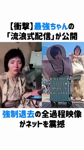 最強ちゃんついに強制退去、前日にはコレコレと口論#最強ちゃん #コレコレ #配信者 