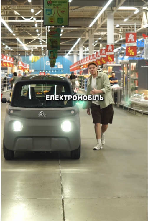 Електромобіль у гіпермаркеті?! 😳 Детальну Інформацію можете дізнатись у наших гіпермаркетах, або за QR кодом  🤩 #auchan #auchanукраїна