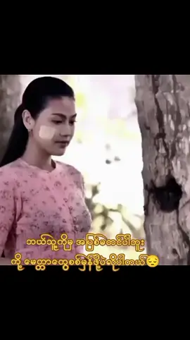 #ttgoホテル #creatorsearchinsights #ကိုယ့်မေတ္တာတွေစစ်မှန်ခဲ့ပါတယ်😔😔😔 #biotoforyou #သက်ဆိုင်သူသို့ကြားပါစေfyp #####