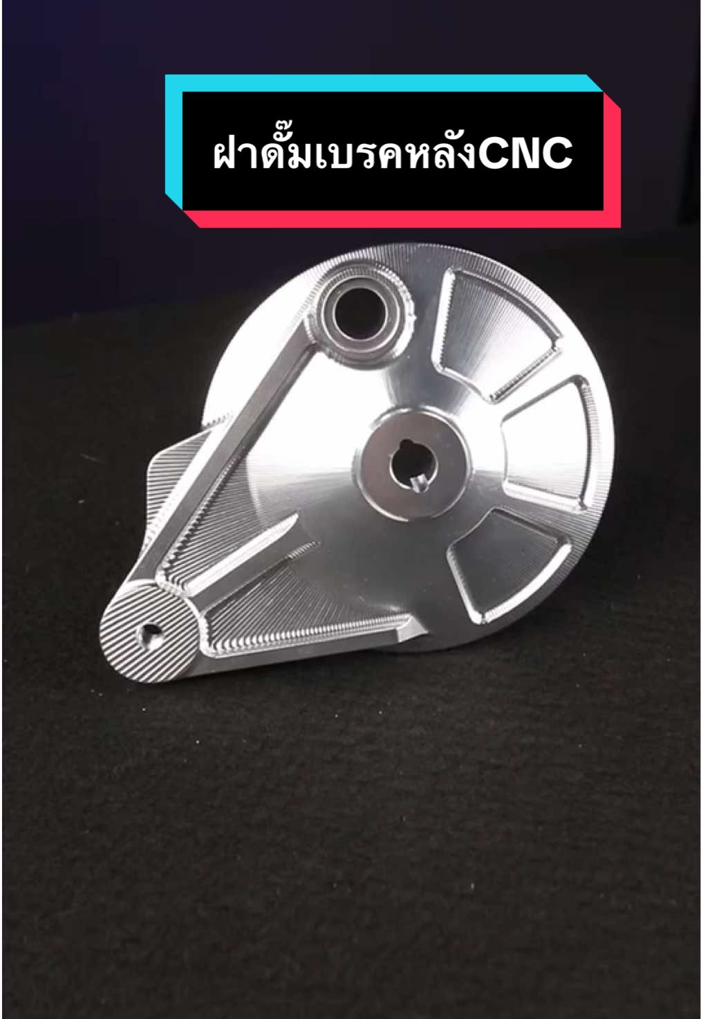 ฝาดั้มเบรคหลัง งานCNC WAVE/DREAMใส่ได้ทุกรุ่น งานเนี๊ยบ เงา สวย #ฝาดั้มเบรค#wave #dream125 #งานcnc #แต่งรถ 