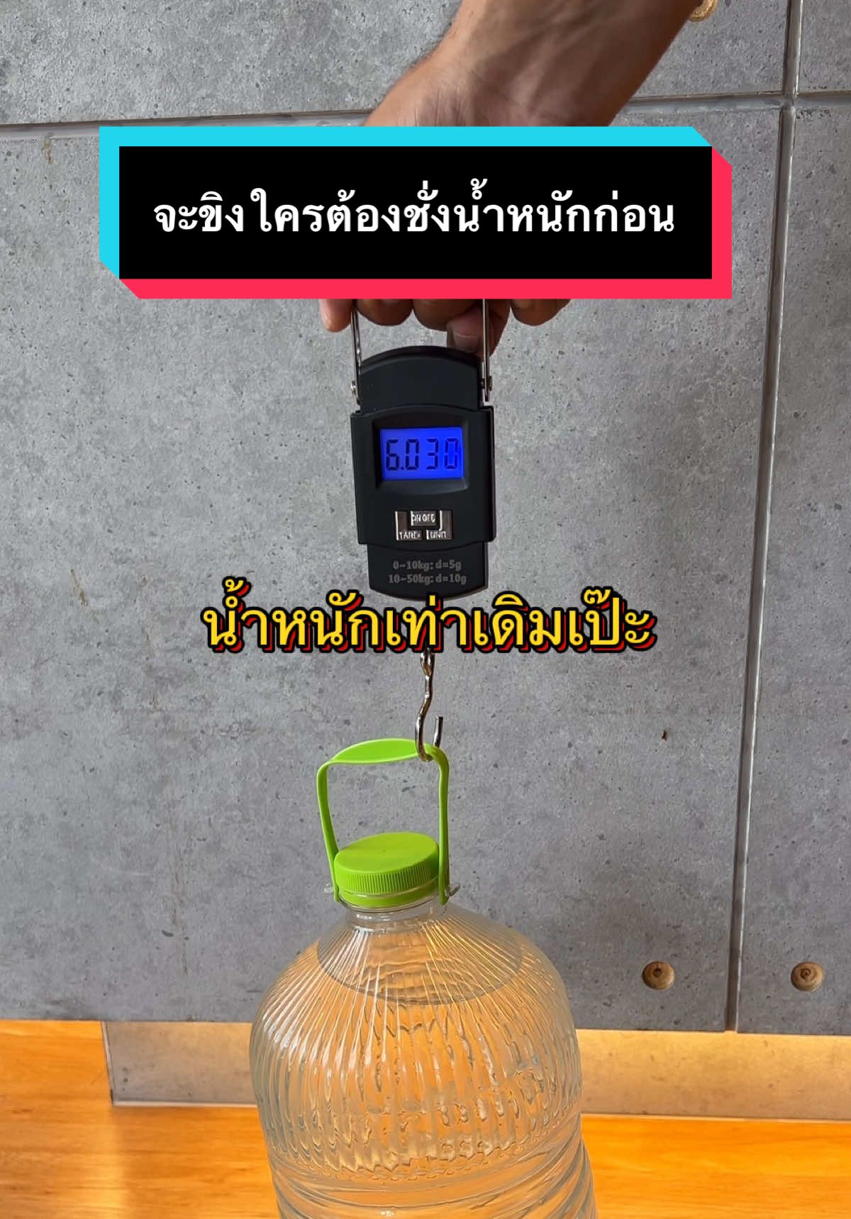 ที่ชั่งน้ำหนักดิจิตอลแบบพกพา#ของดีบอกต่อ ##อุปกรณ์ตกปลา ##เครื่องชั่งน้ําหนักดิจิตอล #เครื่องชั่งดิจิตอลแบบพกพา #ซีซ่าพาเย่อ 