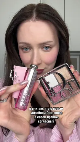 Я в восторге от нового дизайна @Diorbeauty, каждая баночка - произведение искусства ✨ #diorbeauty #диор #хайлайтерdior #румянадиор #diorlipglowbutter 