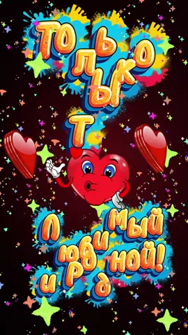 #р♥️е♥️к♥️о♥м♥е♥н♥д♥а❤ц❤и❤и #люблю❤️ #скучаюбезумно 