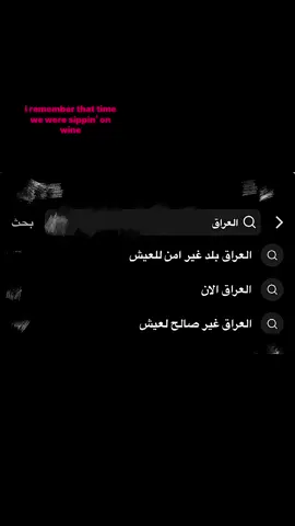 #العراق #غير_صالح_للعيش #ياوطن_طاهر_ترابك #اكسبلورexplore 