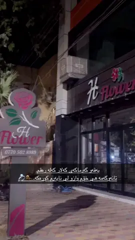 تانەوکەمە هی خۆم وازو لی نایەرم #foryoupageofficiall #kalar #foryoupage❤️❤️ 