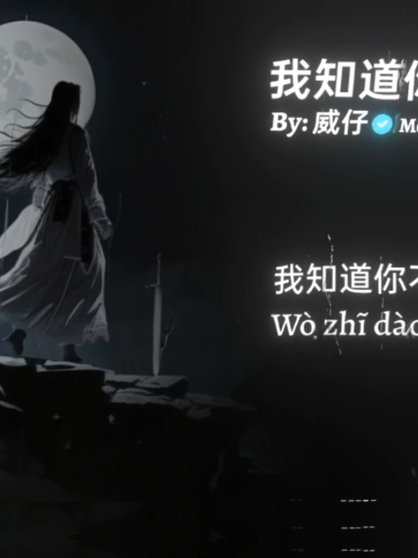 #我知道你不愛我 #🎧 #mongkol_music🎧🎶 #fypシ゚viral #fyppppppppppppppppppppppp 