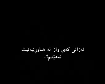 ئەو کاتە♥️،، #tiktok #foryou 