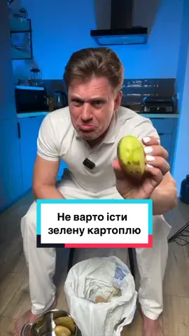 Не варто їсти зелену картоплю 