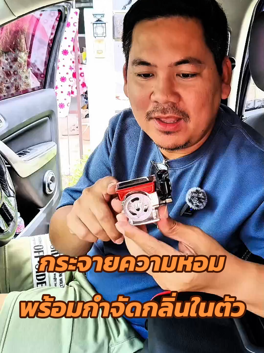 เครื่องฟอกอากาศตัวปรับอากาศในรถยนต์ทำงานด้วยพลังงานแสงอาทิตย์หรือโซล่าเซลล์ไม่ต้องใช้แบตไม่ต้องใช้ถ่านดูดซับอากาศเหม็นชื้นด้วยตัวกรองอากาศที่มีกลิ่นหอม #เครื่องฟอกอากาศ #เครื่องฟอกอากาศในรถ #เครื่องฟอกอากาศในรถยนต์  #น้ําหอมปรับอากาศในรถ  #tiktokคีเอเตอร์ 