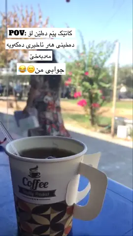 حەسودینە🥲😂#kargere_u_abure #salahadinuniversty #fupシforyou #tektok #fypシ゚ 