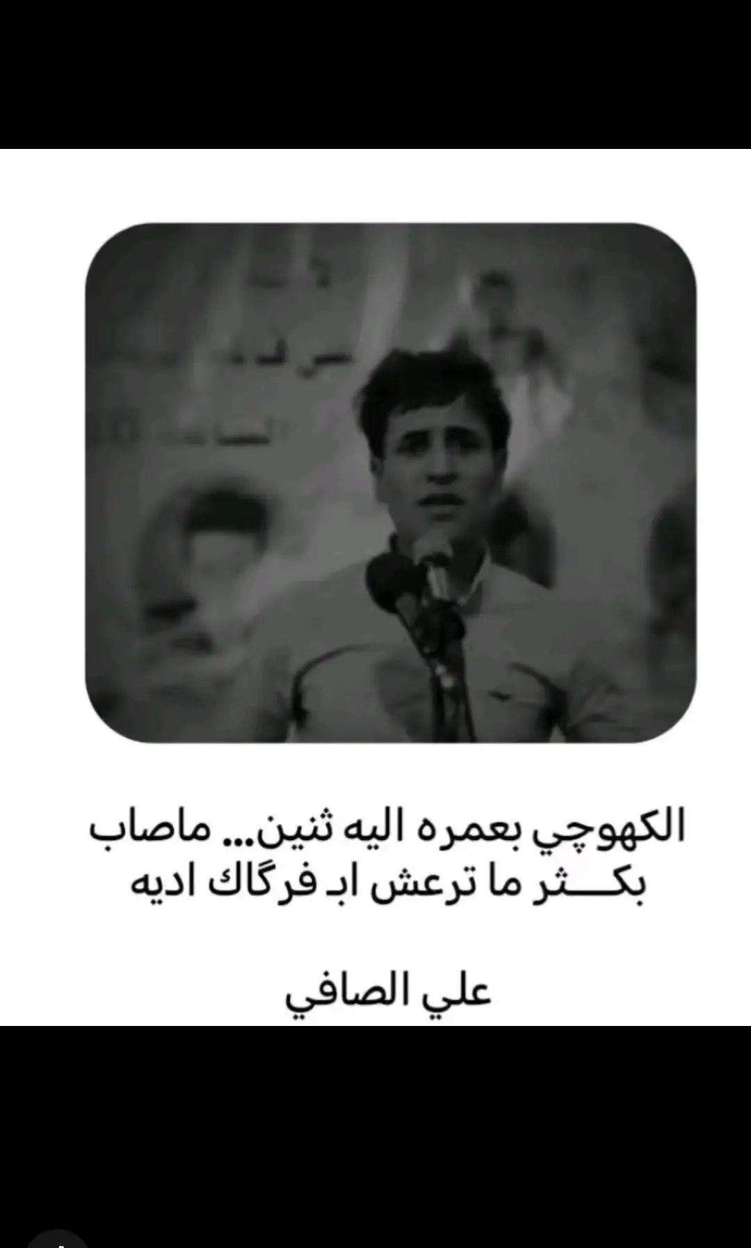 #الشاعر #علي الصافي#شعراء_وذواقين_الشعر_الشعبي🎸 