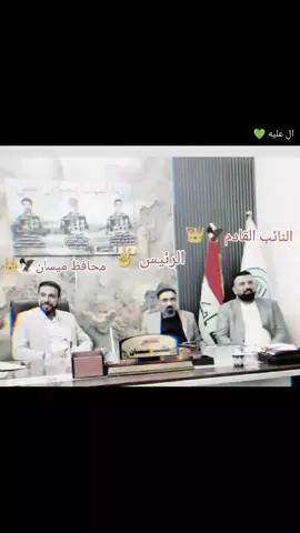 #ملتقى_الطلابي_والشباب_في_ميسان #الحاج_ابو_يحيى_الفرطوسي #محافظ_ميسان_الاستاذ_حبيب_ظاهر_الفرطوسي #الشيخ_محمد_علي_الفرطوسي @ملتقى طلبة و شباب ميسان @الاعلامي مهدي الجمالي✅ @أعلام المرشح محمد علي سجر✅ 