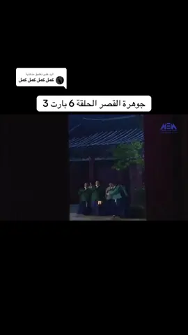 الرد على @مذهلہٰة #جوهرة_القصر #جونقوما #مسلسلات_كورية #شعب_الصيني_ماله_حل😂😂 #explore 