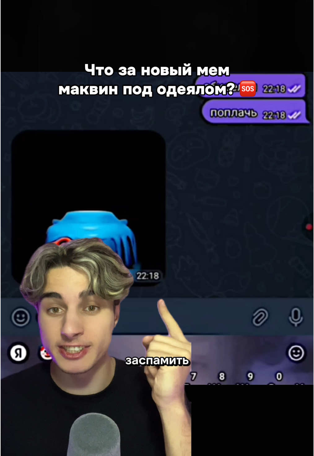 Как тролить друга бесконечными сообщениями? #бригада #тренд #маквин #кчау 