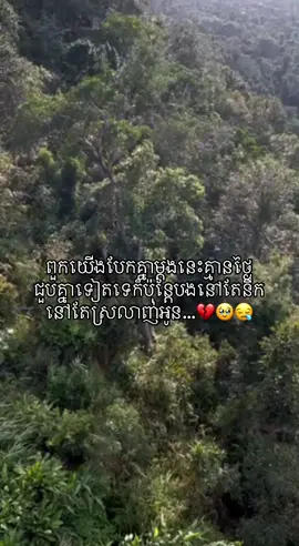 បានត្រឹមតែនឹក…💔🙂‍↕️🥺#sad #