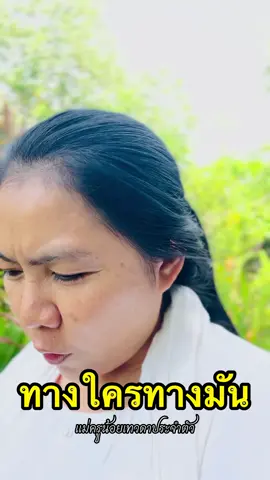 #ครูน้อย #แม่ครูน้อยประตูธรรม๕หนเหนือ #viraltiktok #TiktokUni #แม่ครูน้อยเทวดาประจําตัว 