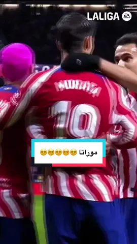‎موراتا لم يصدق ماحدث 😵‍💫⚽️ ‎#أتلتيكو_إلتشي #رياضة #أتلتيكو_مدريد #footballtiktok #atleticodemadrid 
