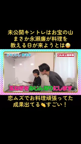 #KingandPrince #永瀬廉 #キントレ 