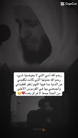 رحمك الله امي الغاليه😔😔😔#عزيز_الشمري🤍 #رحمك_الله_يا_فقيد_قلبي😭💔 #يارب_فوضت_امري_اليك 