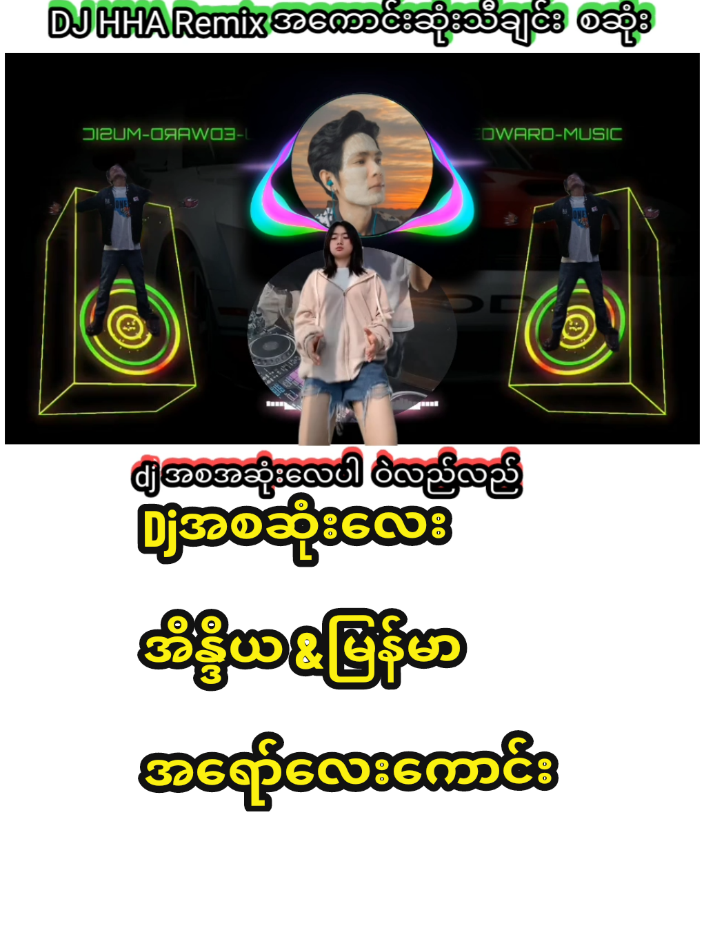 DJ WIN HTIKE MUຽງຕໍ ... DJ REI 412 MERE SAPNO KI & accent spin djhhaRemix &Ha သမမွှေdj #မြန်မာdj #djမြူးမြူးလေး #အိန္ဒိယ ##dj #djwinhtikemusic         တော့fypပေါ်ရောက်ချင်တယ်နေရာရောက် Paid partnership