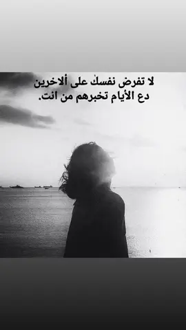 دع الأيام تخبرهم.