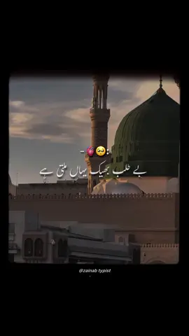 Ya Rasool Allah 🥹 #viralvidoes #allahhuakbar #foryoupage #allahuakbar #foryou #allah #rasoolallah #viral #zainab 